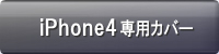 iPhone4�J�o�[