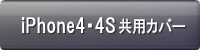 iPhone4S�J�o�[