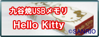 ��J��USB������ �n���[�L�e�B�[