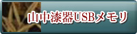 �R������USB������