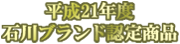 �`���H�|���� ����21�N�x�ΐ�u�����h�F�菤�i